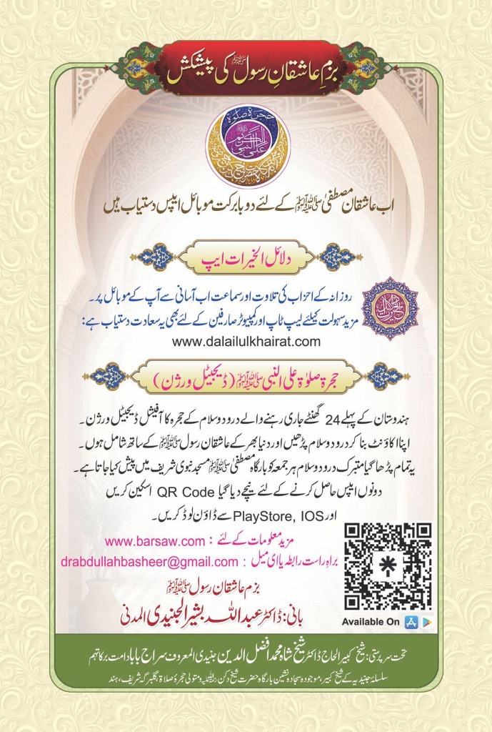 Dalailul Khairat Back Cover