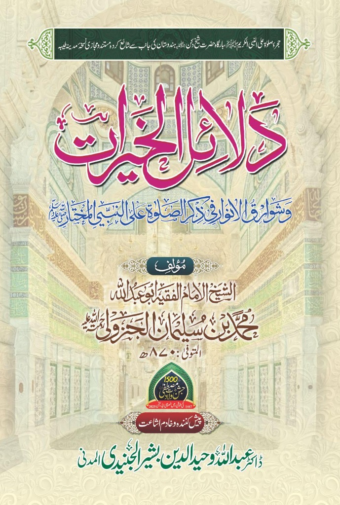 Dalailul Khairat Cover