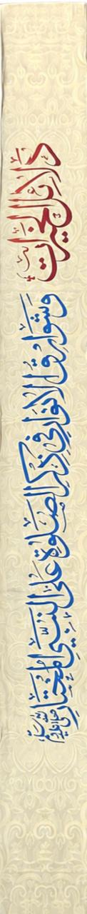 Dalailul Khairat Spine